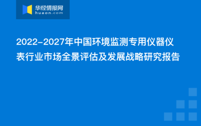 2015年1-7月全国环境监测专用仪器仪表产量分省市统计分析与行业观察
