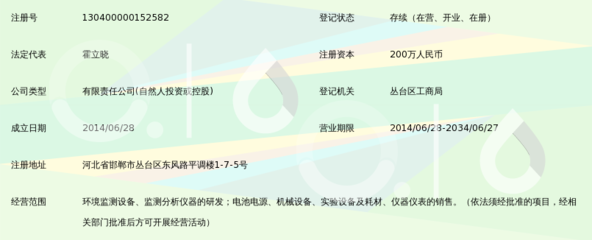 邯郸市地德环保科技